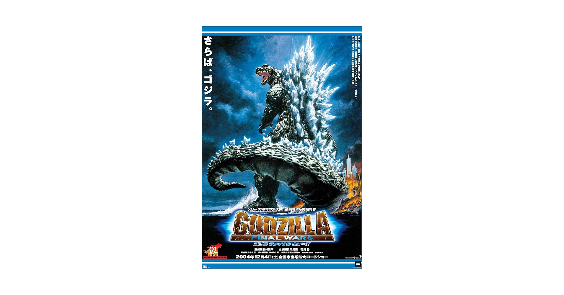 GODZILLA FINALWARS ゴジラ ファイナル ウォーズ ポスター ゴジラ ファイナルウォーズ 2004 V2 10.5x15.25 日本映画